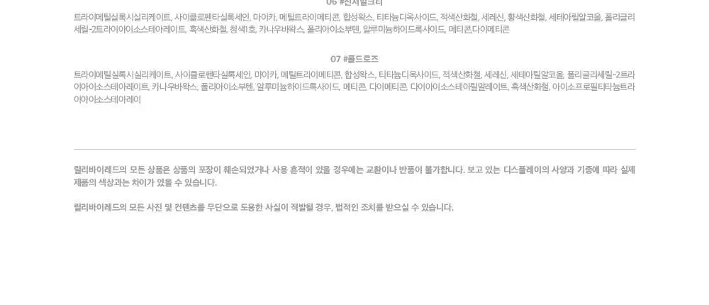 [트임라이너] 릴리바이레드 스태리아이즈 나인투나인 슬림 5종 상세페이지 24